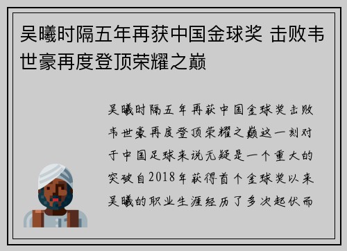 吴曦时隔五年再获中国金球奖 击败韦世豪再度登顶荣耀之巅