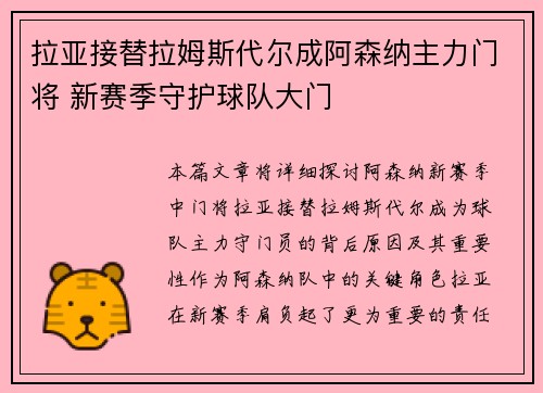 拉亚接替拉姆斯代尔成阿森纳主力门将 新赛季守护球队大门