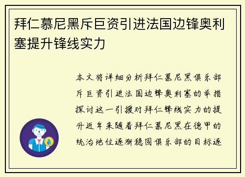 拜仁慕尼黑斥巨资引进法国边锋奥利塞提升锋线实力