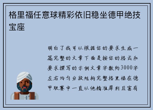 格里福任意球精彩依旧稳坐德甲绝技宝座