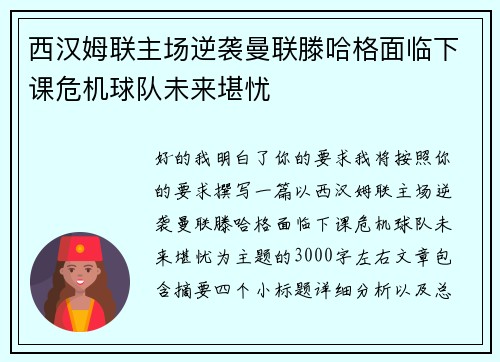 西汉姆联主场逆袭曼联滕哈格面临下课危机球队未来堪忧