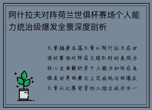阿什拉夫对阵荷兰世俱杯赛场个人能力统治级爆发全景深度剖析